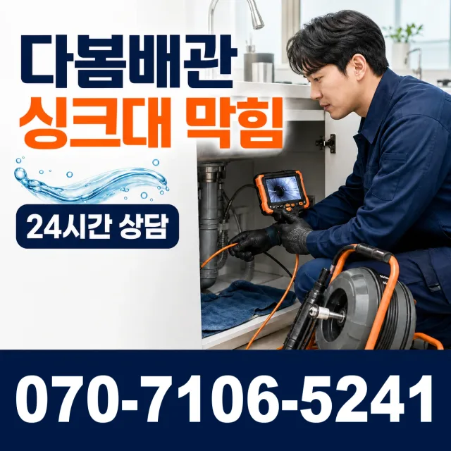 충북 충주시 응골길 하수구냄새제거 상담 이미지 1