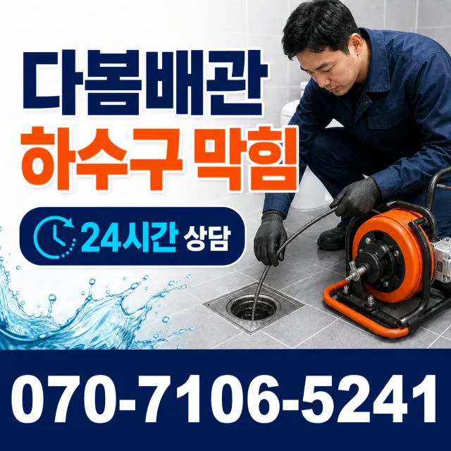 충북 충주시 응골길 하수구냄새제거 상담 이미지 2