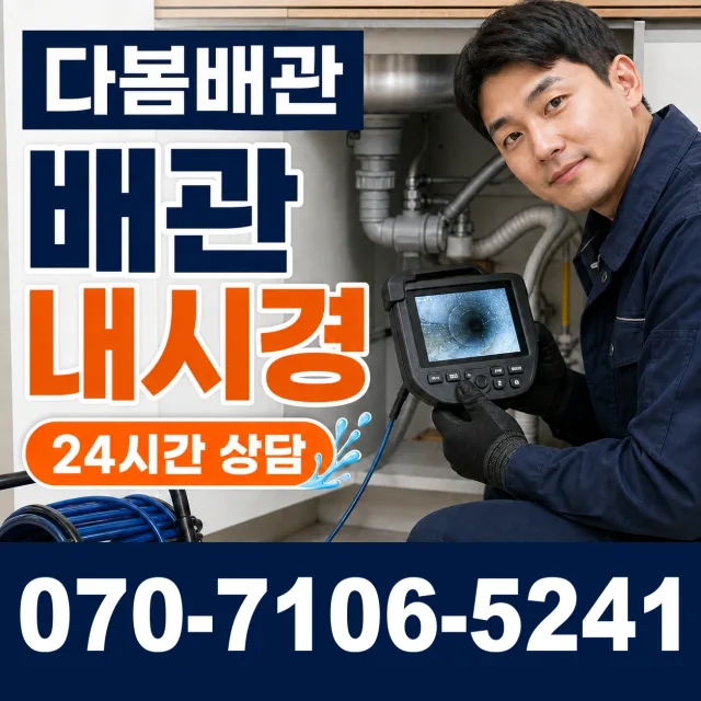 충북 충주시 응골길 하수구냄새제거 상담 이미지 3