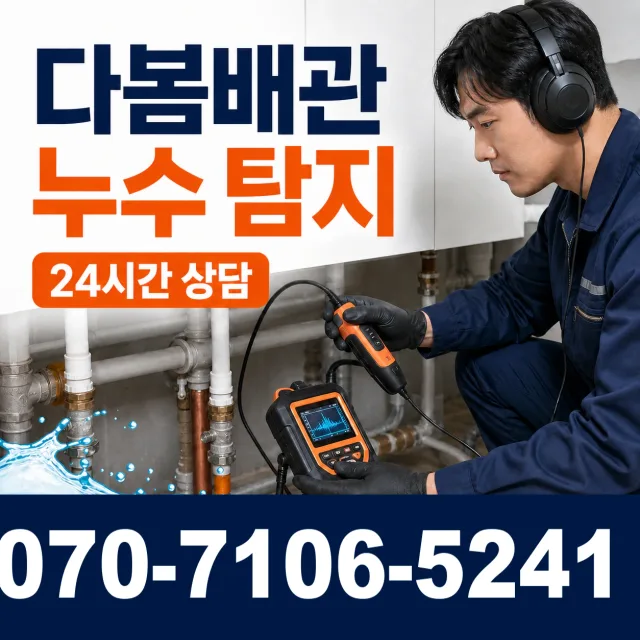 충북 충주시 응골길 하수구냄새제거 상담 이미지 5