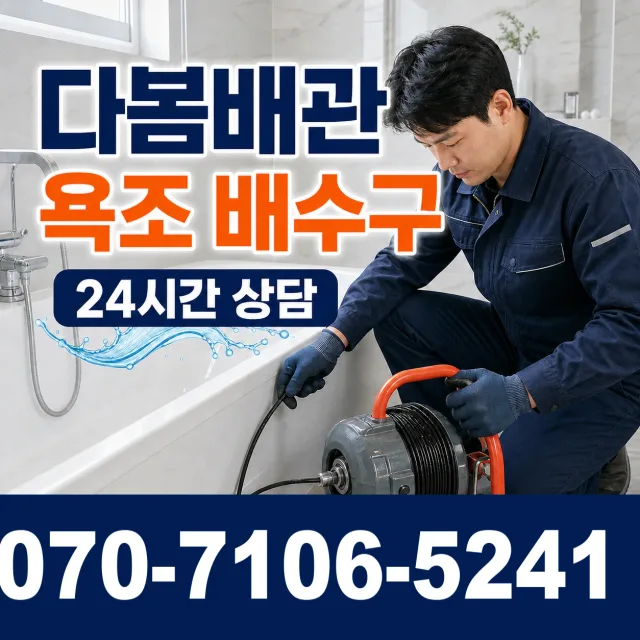 충북 충주시 응골길 하수구냄새제거 상담 이미지 6