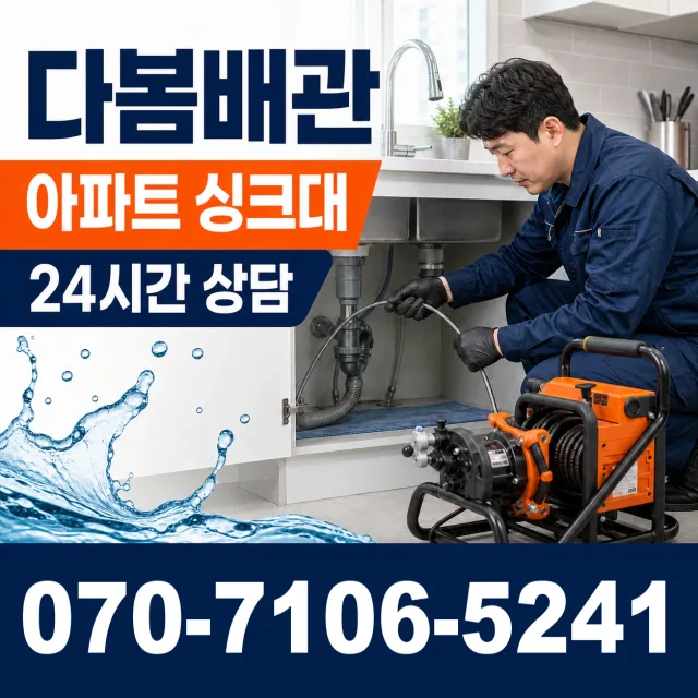 충북 충주시 응골길 하수구냄새제거 상담 이미지 7