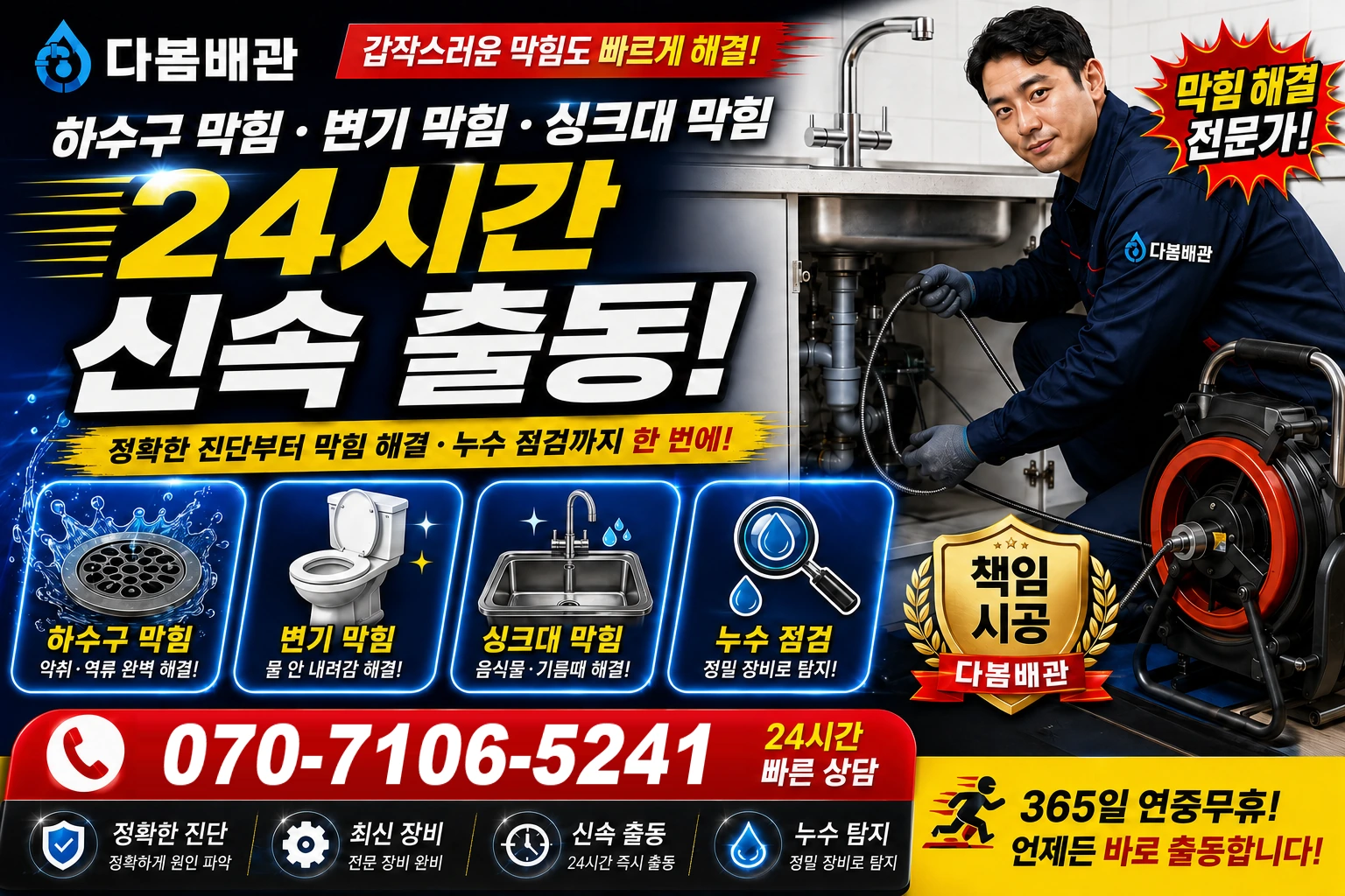 응골길 하수구 막힘 변기 막힘 싱크대 막힘 24시간 신속 출동